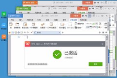下载_WPS2020(附激活密钥) V2020 永久会员免稻壳完整版_6z6z下载站