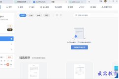 wps office2021版v11.1.0.10495 最新版-最需网_软件下载频道