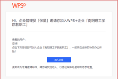 南阳理工学院关于推广使用WPS Office正版软件的通知-南阳理工学院...